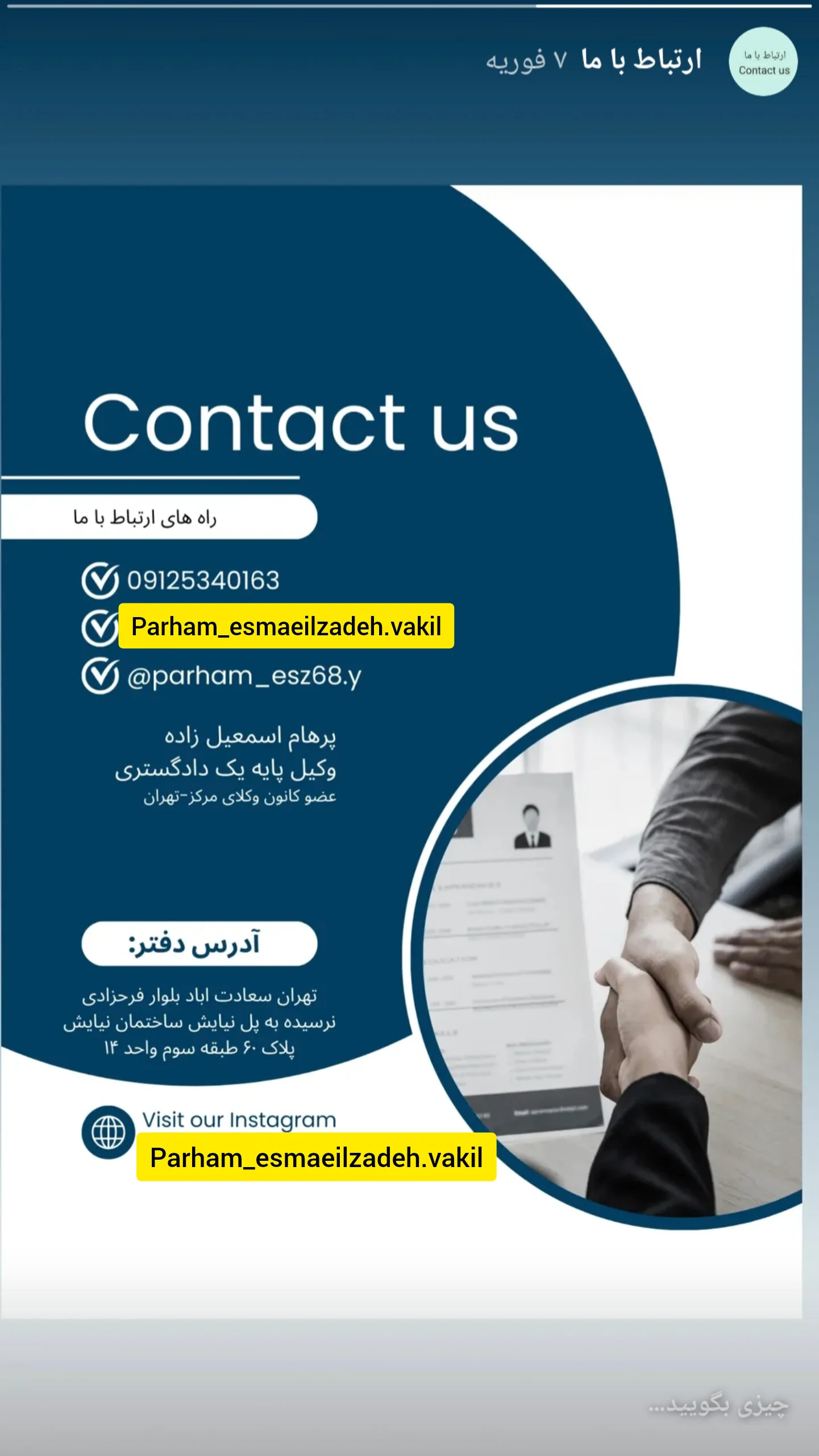 وکیل پایه یک دادگستری پرهام اسمعیل زاده - تصویر 3