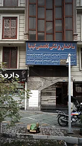 دکتر برمک معمارپور