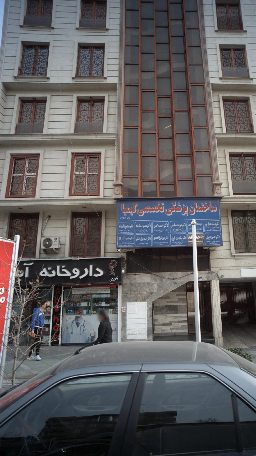 دکتر برمک معمارپور - تصویر 2