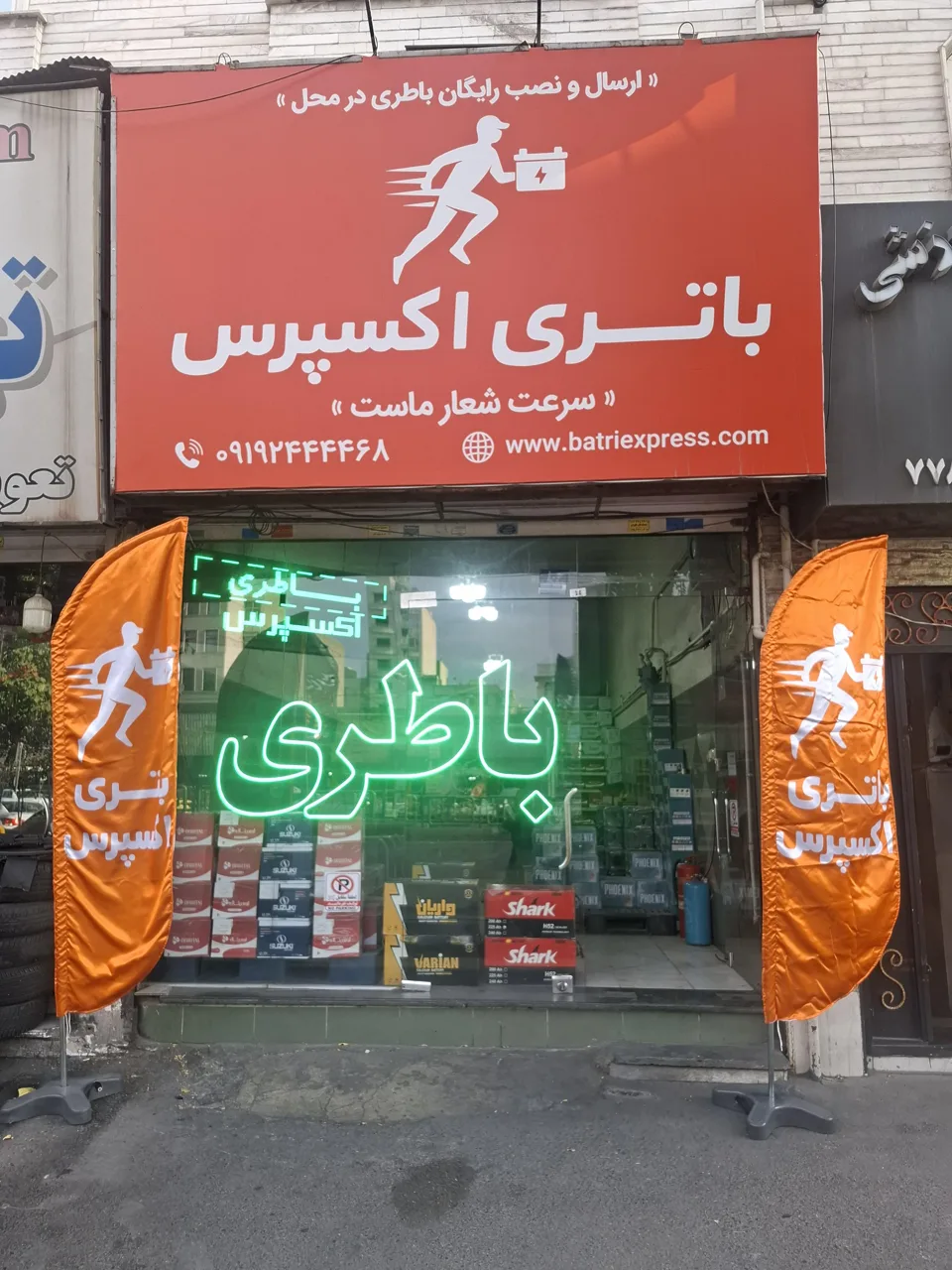 باتری اکسپرس | batri Express