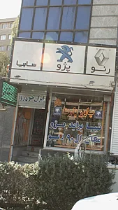 پاور پارت
