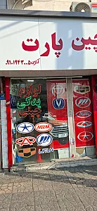 فروشگاه لوازم یدکی رنو- پراید