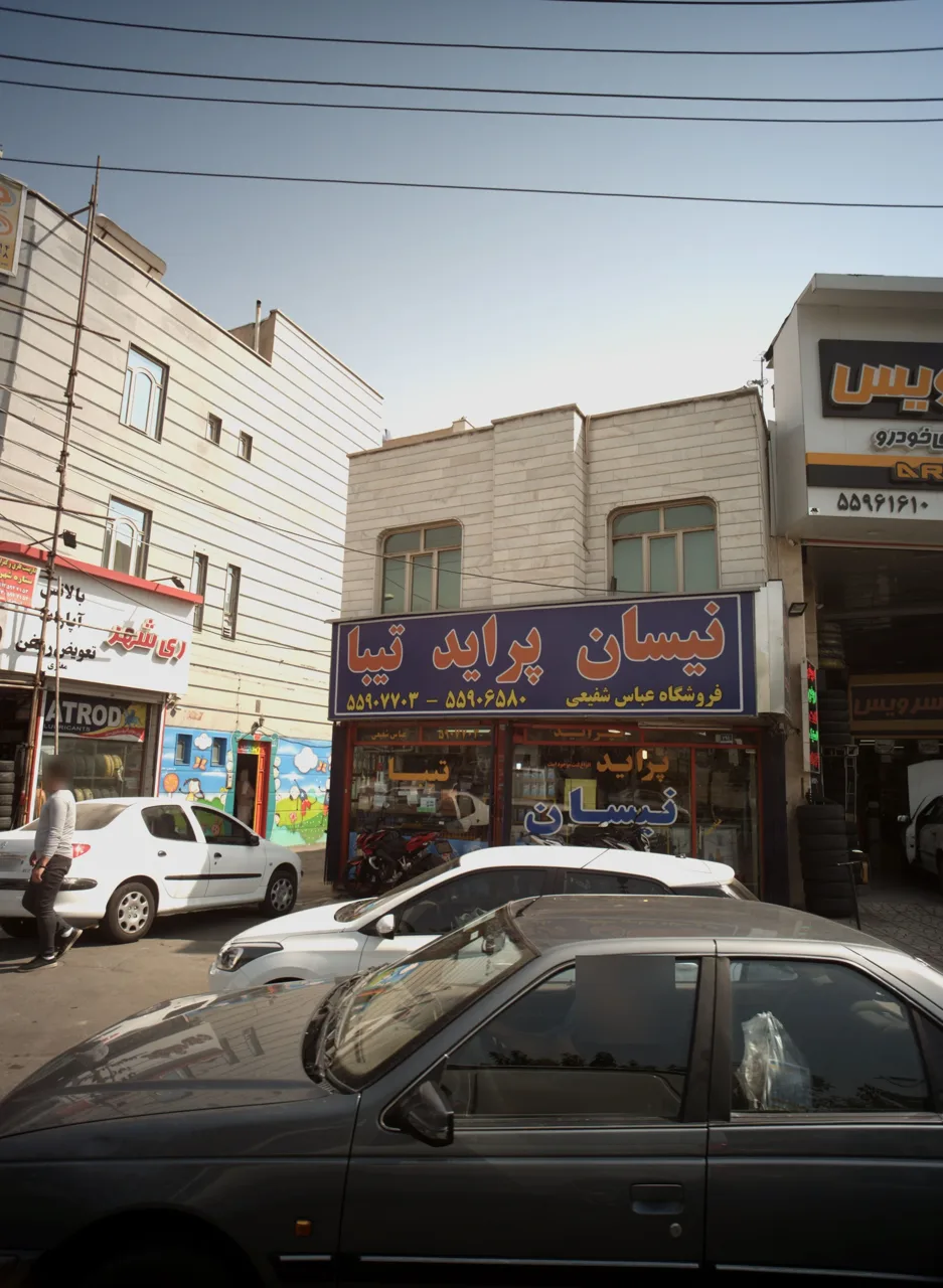 فروشگاه عباس شفیعی
