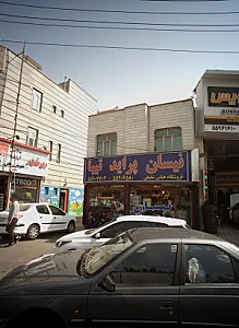 فروشگاه عباس شفیعی