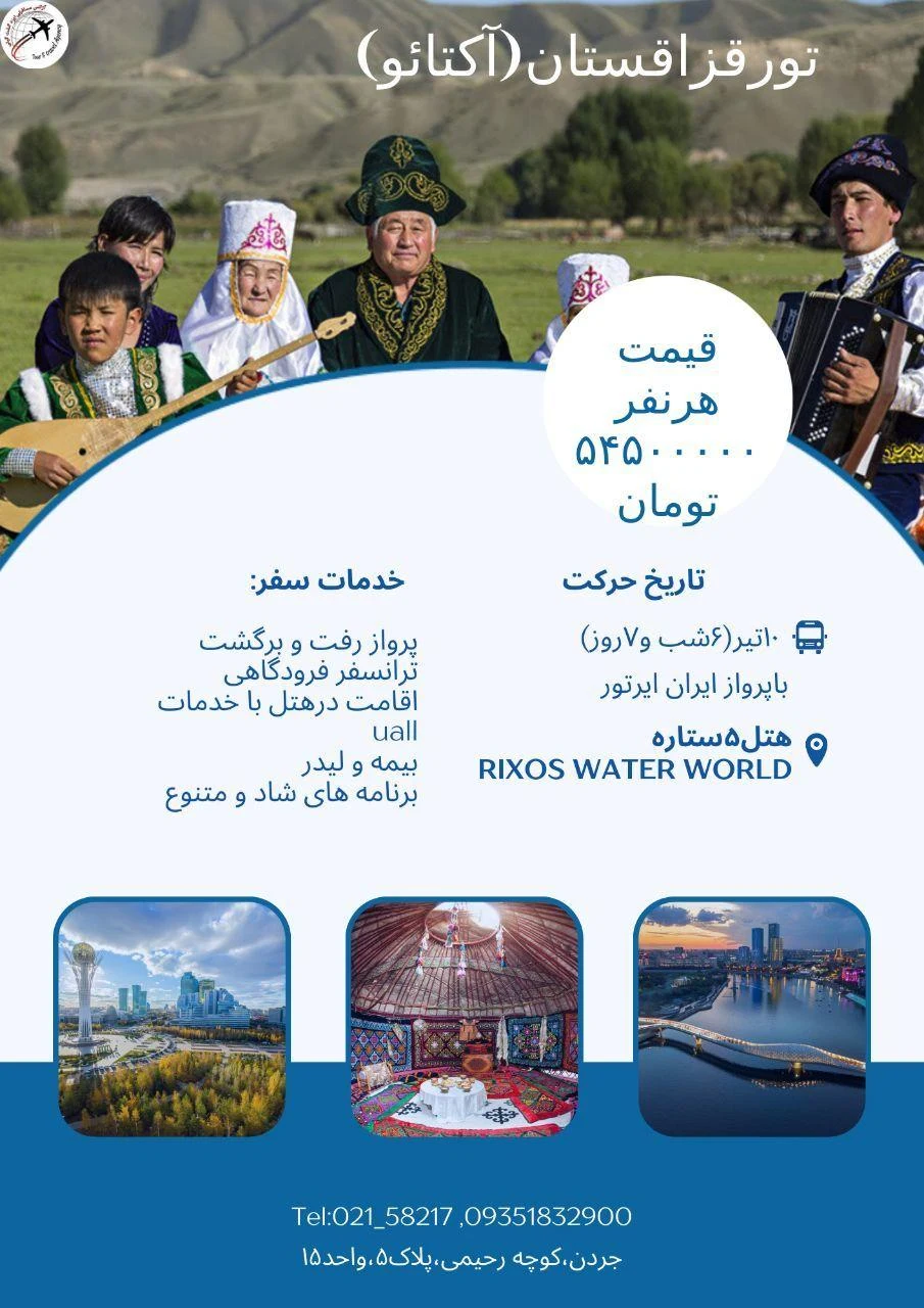 آژانس مسافرتی وگردشگری ایزد گشت گیتی - تصویر 2