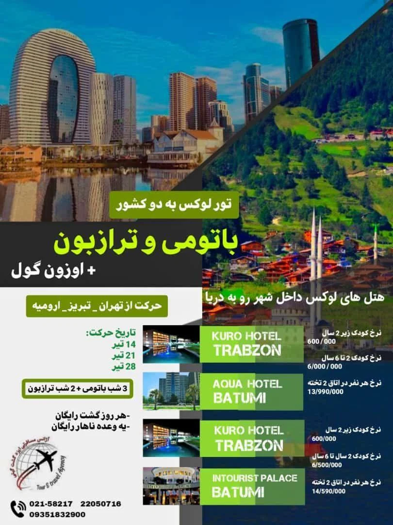 آژانس مسافرتی وگردشگری ایزد گشت گیتی - تصویر 3