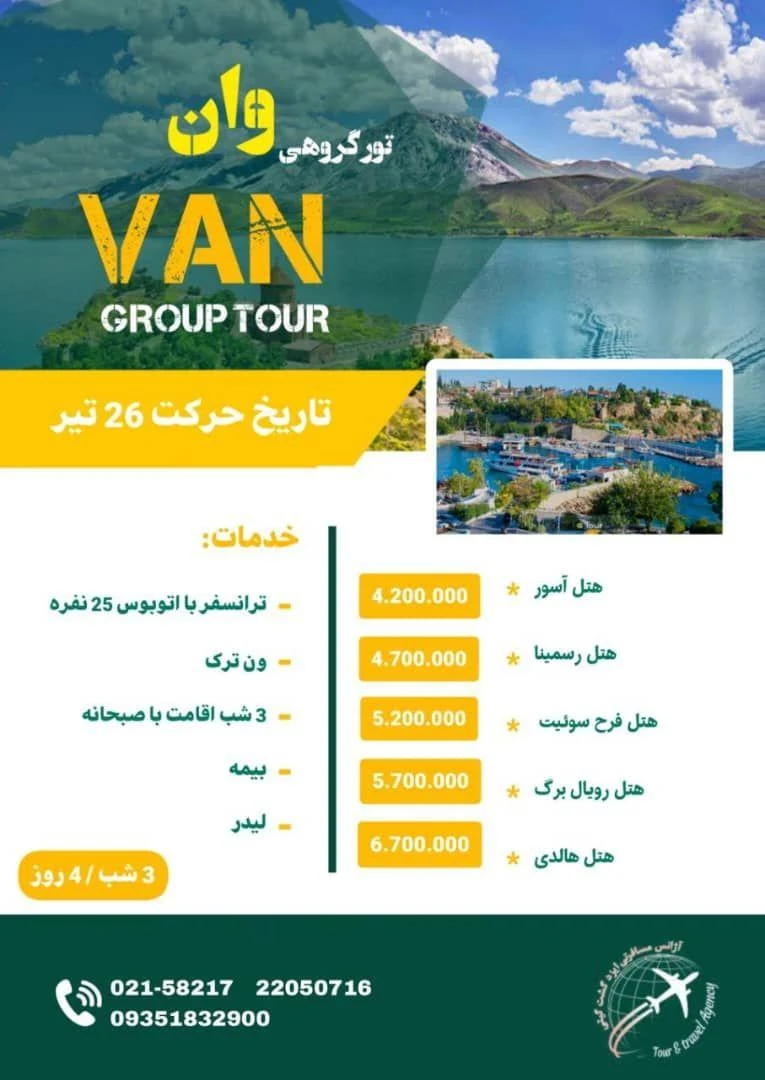 آژانس مسافرتی وگردشگری ایزد گشت گیتی - تصویر 4