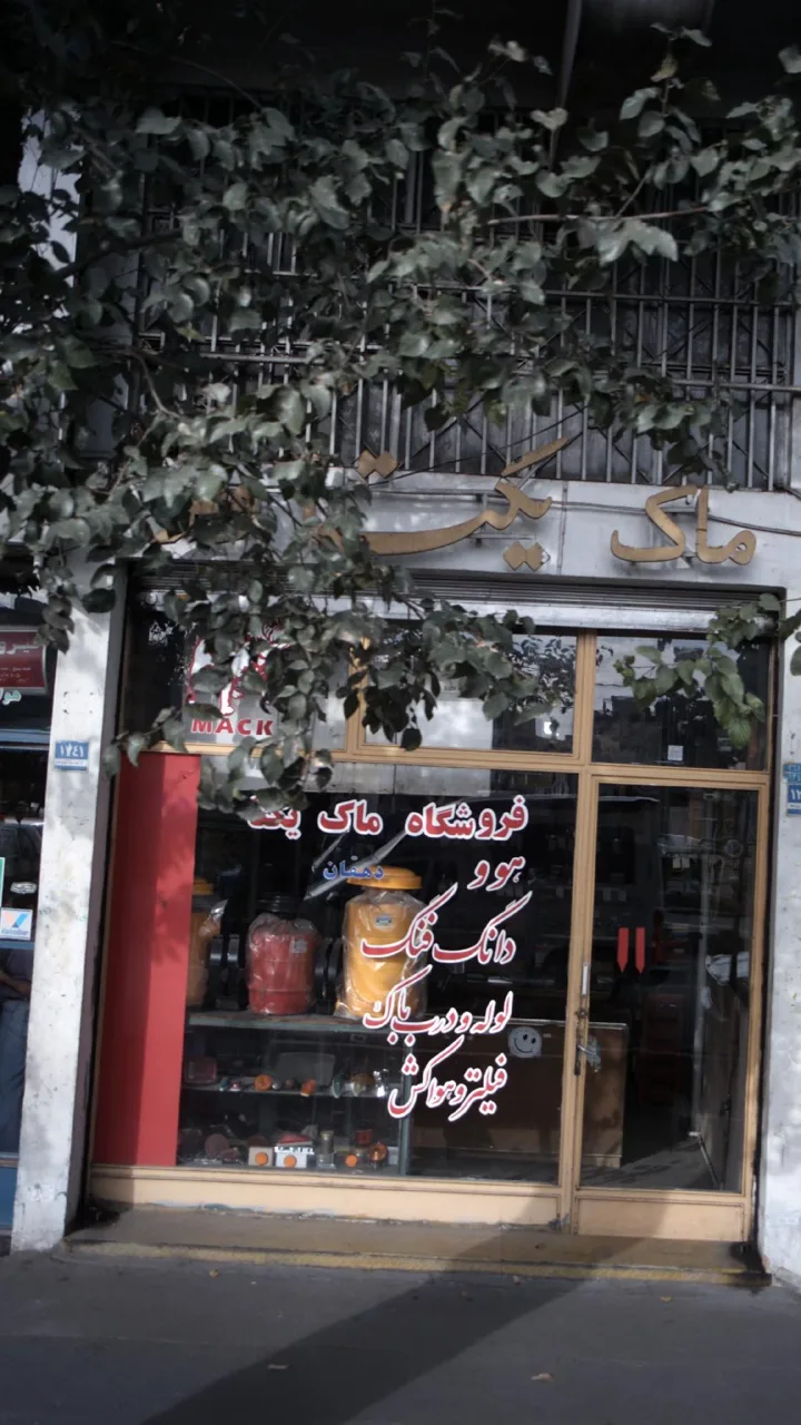فروشگاه ماک یکتا