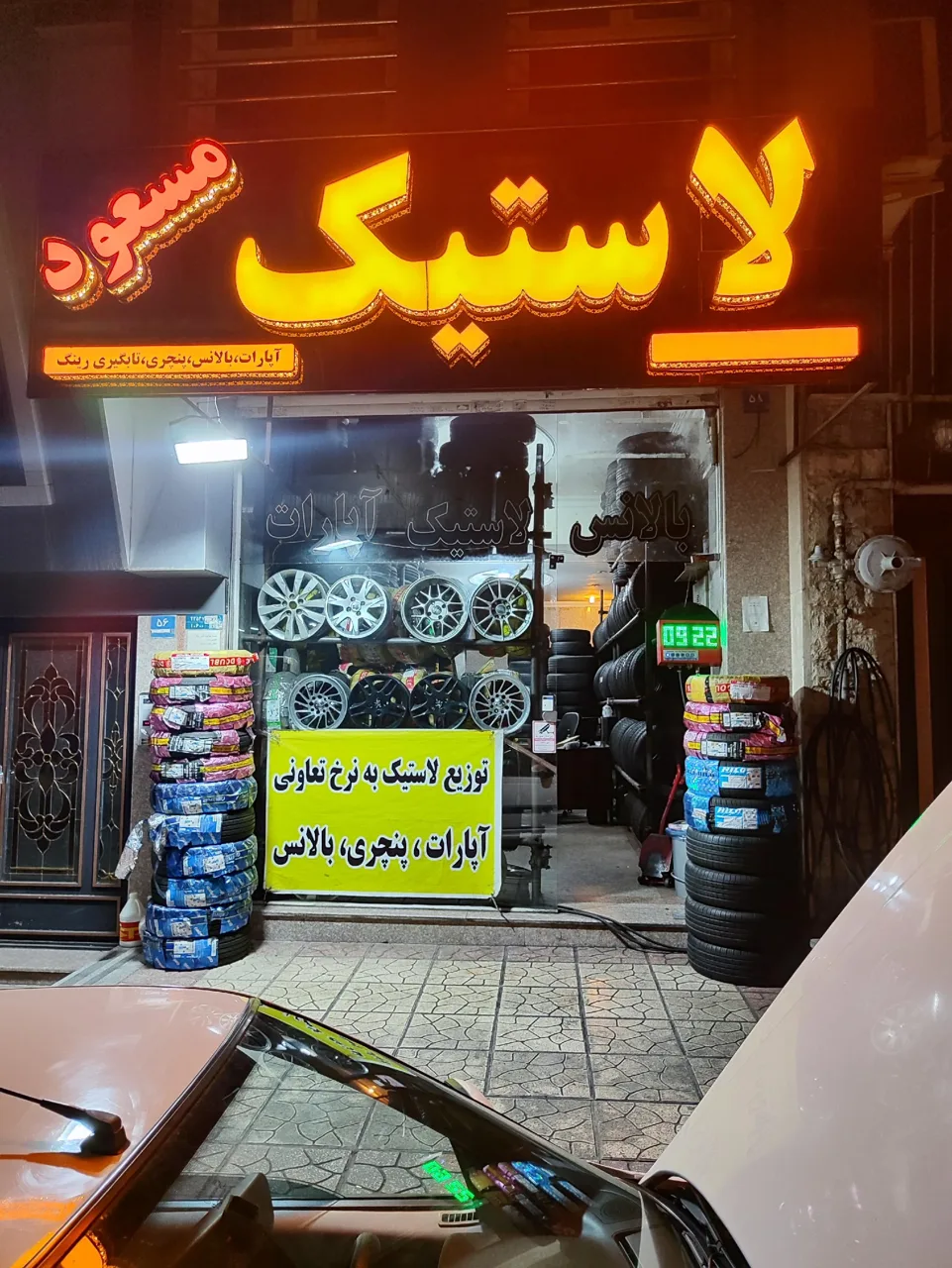 لاستیک تعاونی مسعود - تصویر 4