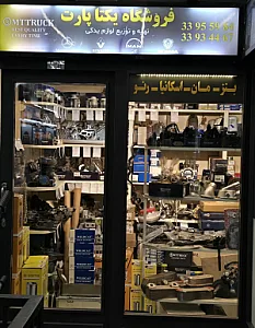 فروشگاه یکتا پارت