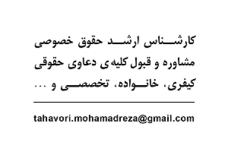 وکیل محمدرضا تهوّری