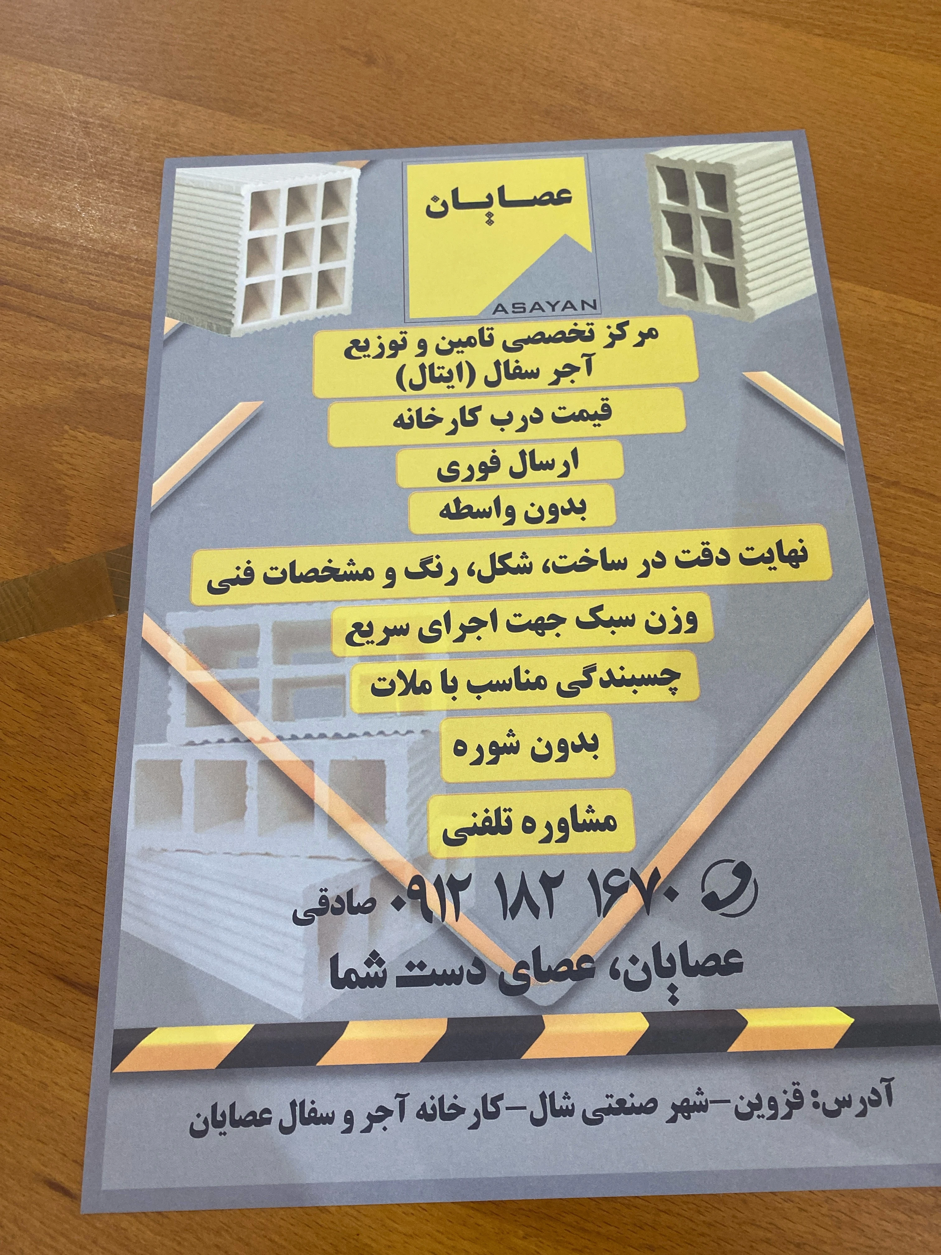 مصالح فروشی آنلاین صادقی