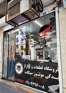 لوازم یدکی موتورسیکلت دلاکان
