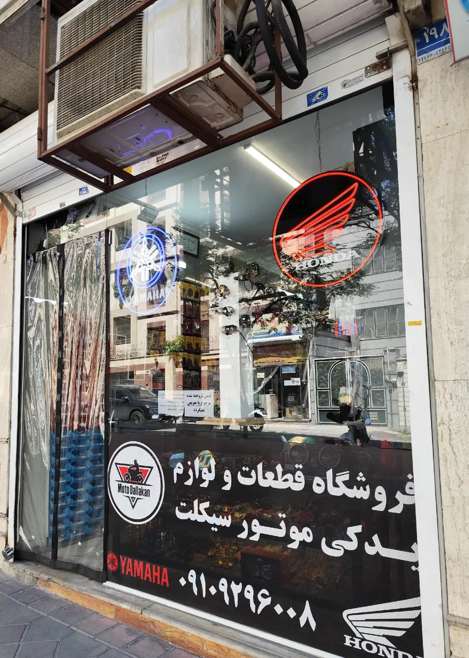 لوازم یدکی موتورسیکلت دلاکان