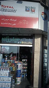 فروشگاه روغن ماشین حیدرزاده
