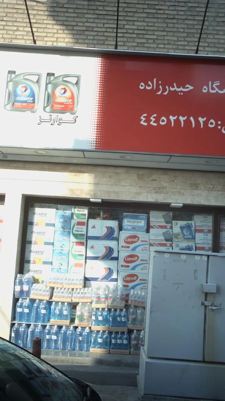 فروشگاه روغن ماشین حیدرزاده - تصویر 2