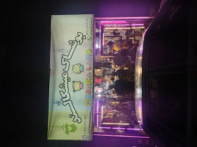 میشکالند