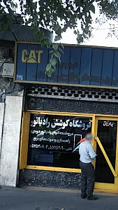 فروشگاه کوشش رادیاتور