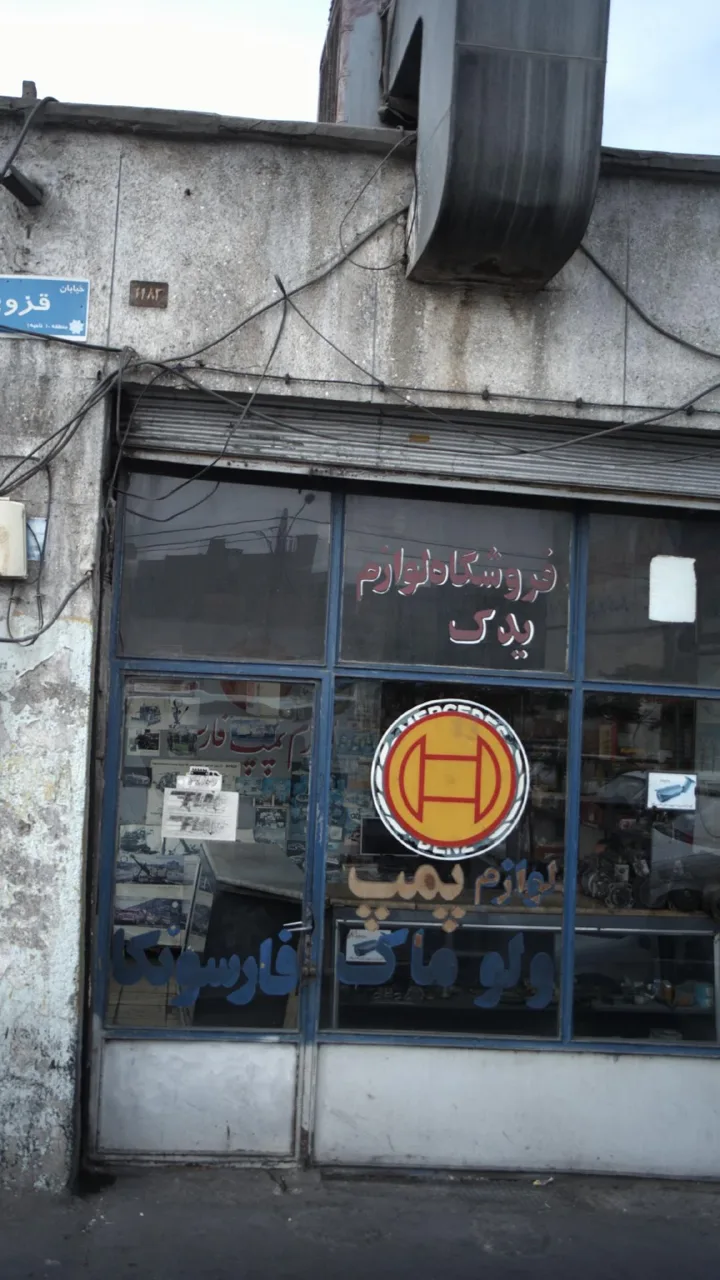 فروشگاه لوازم یدک - تصویر 2