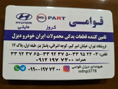 فروشگاه هیوندای قوامی
