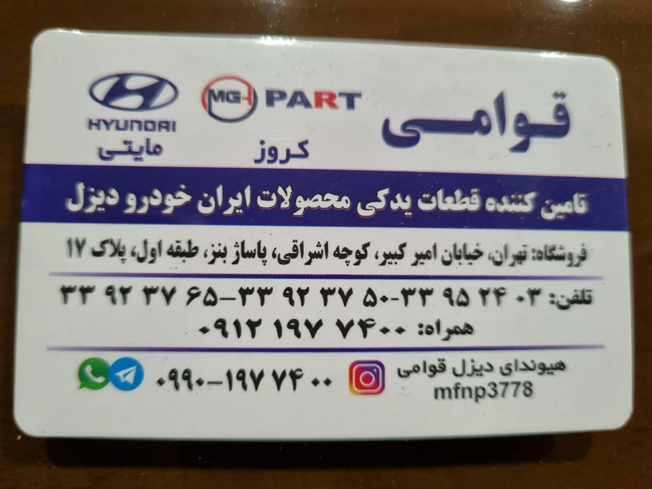فروشگاه هیوندای قوامی
