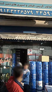 روغن موتور -گریس-فیلتر- واسپری های تمیزکننده