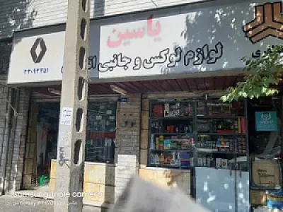 اسپرت یاسین (دیجی کارپارت)