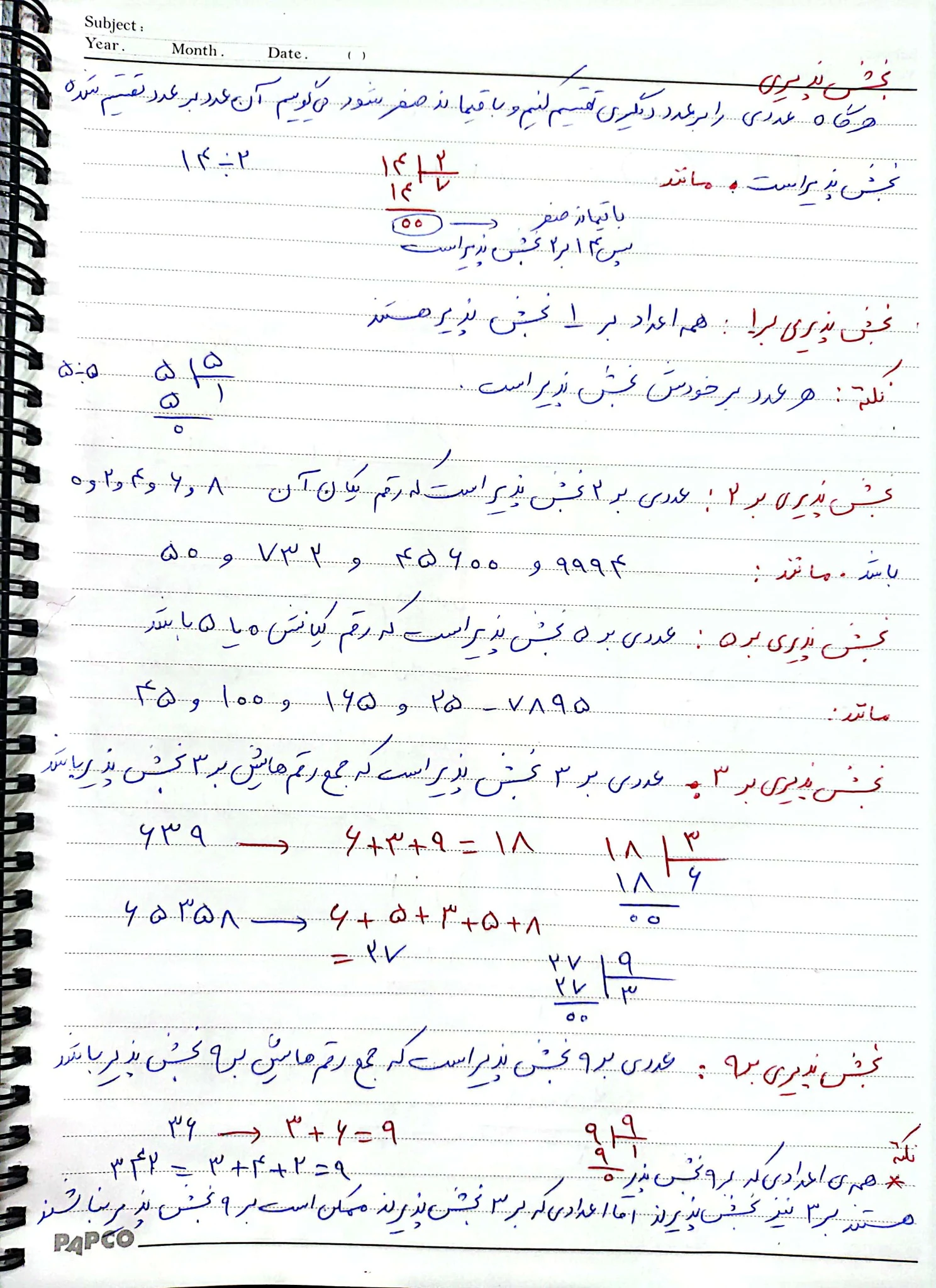 تدریس خصوصی ریاضی چهارم، پنجم ،ششم،هفتم - تصویر 2