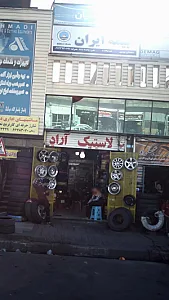 لاستیک آراد
