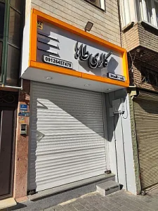 ویونا گالری