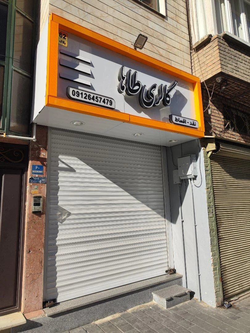 ویونا گالری - سوپرمارکت در تهران