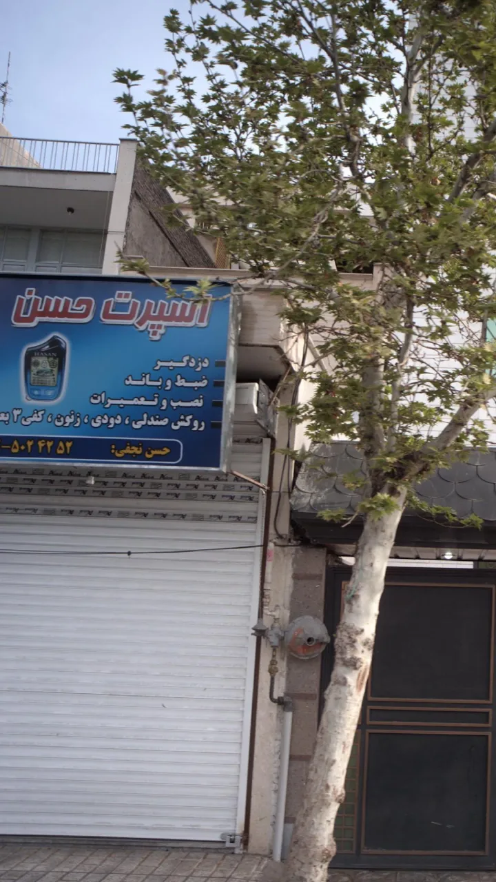 اسپرت حسن