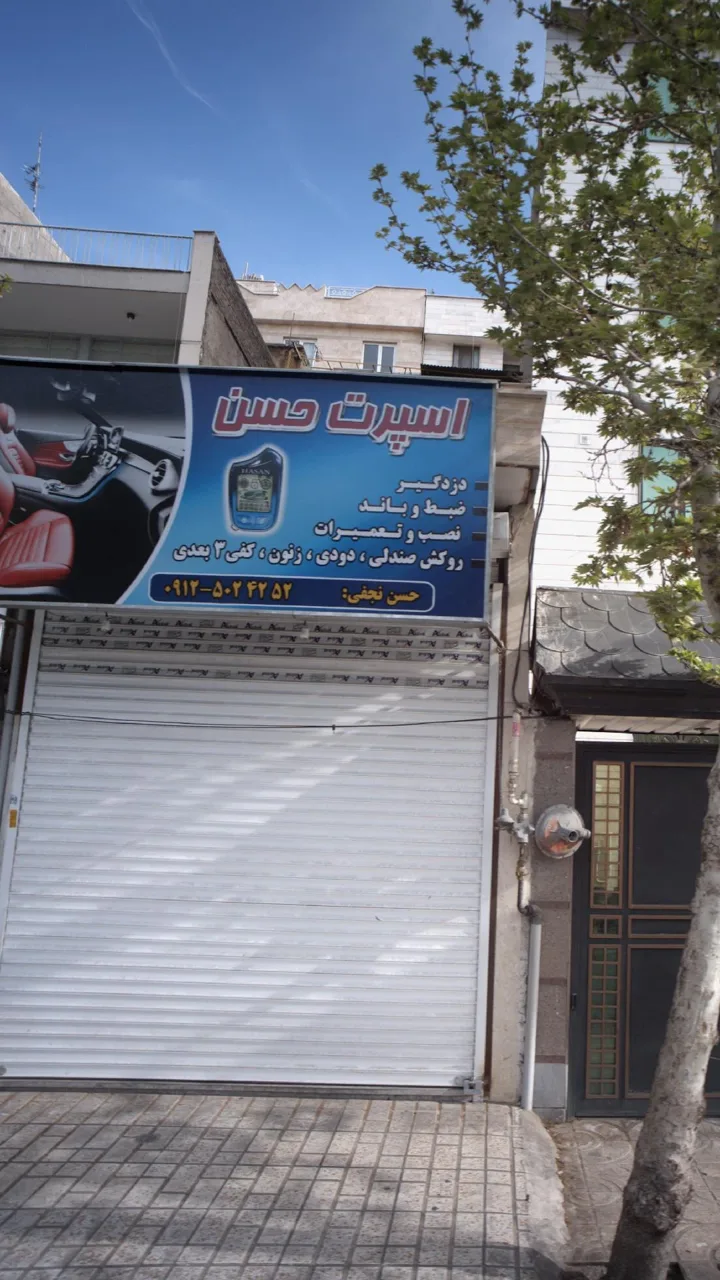 اسپرت حسن - تصویر 2