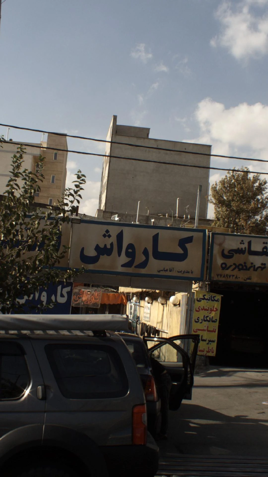 دفتر خدمات الکترونیک شهر کد 0703 - دفتر پست در تهران