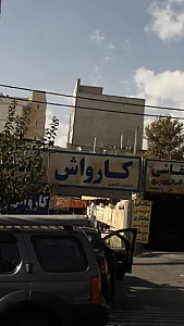 دفتر خدمات الکترونیک شهر کد 0703
