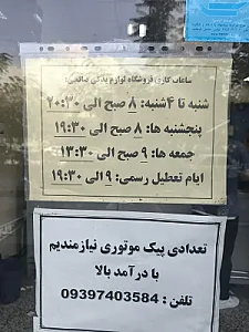 فروشگاه لوازم یدکی صالحی