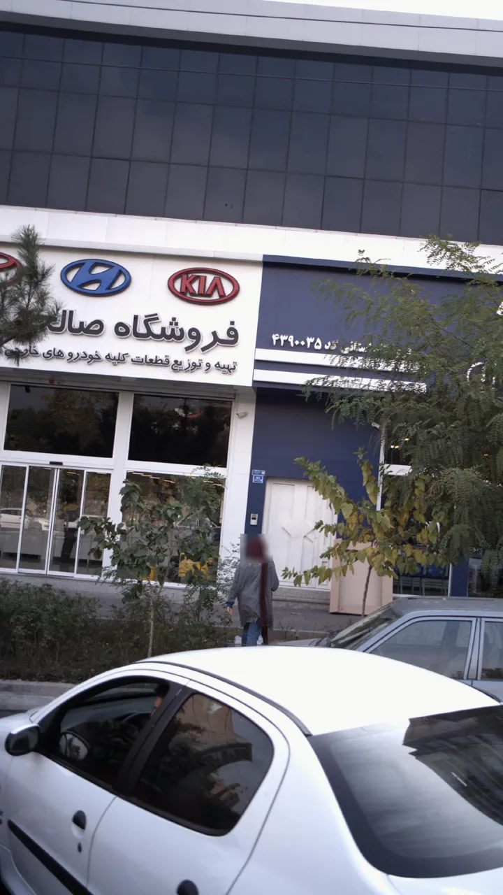فروشگاه لوازم یدکی صالحی - تصویر 2