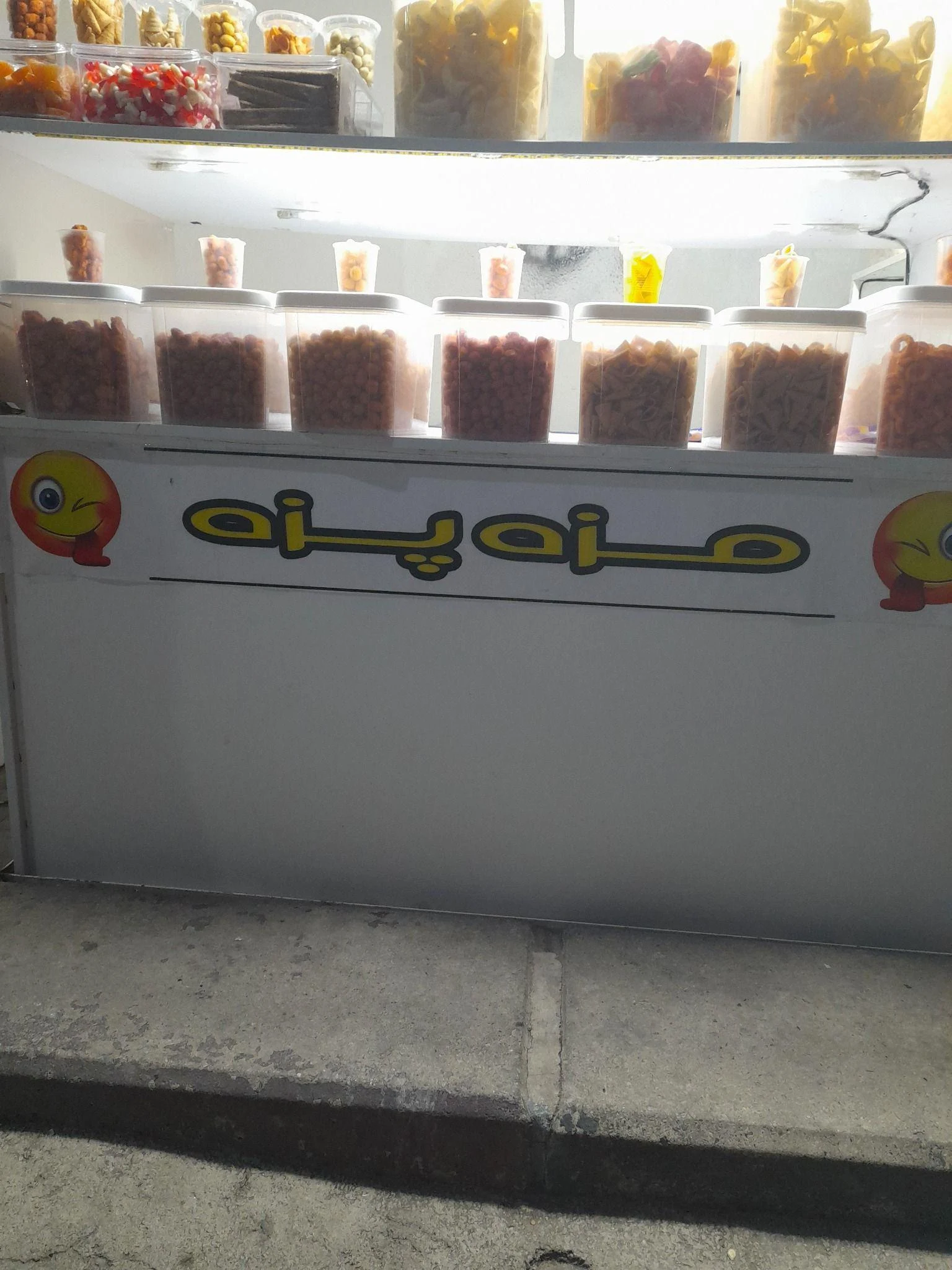 آجیل فروشی مزه پزه