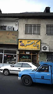 یدک مهر