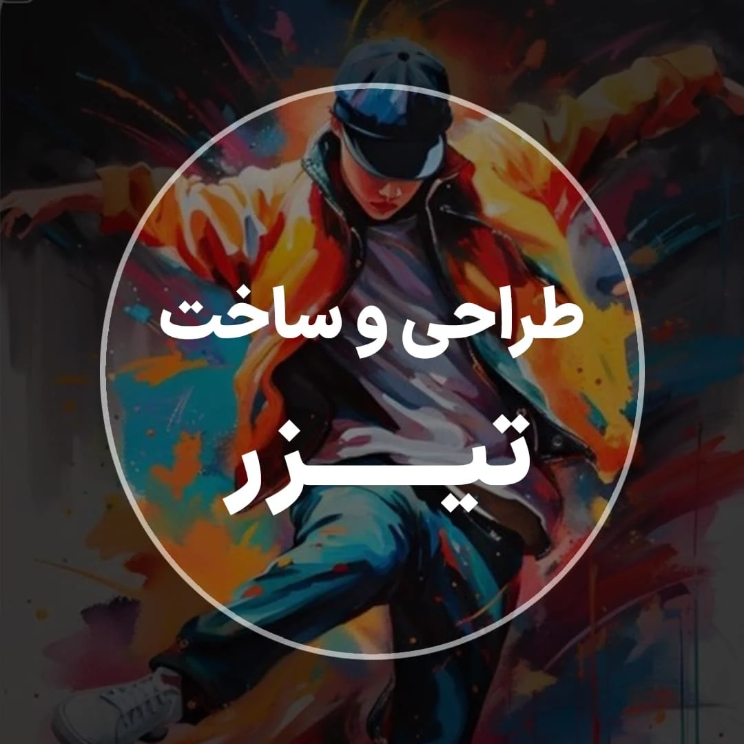 آژانس تبلیغاتی سامان ادز - تصویر 5