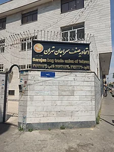 اتحادیه سراجان