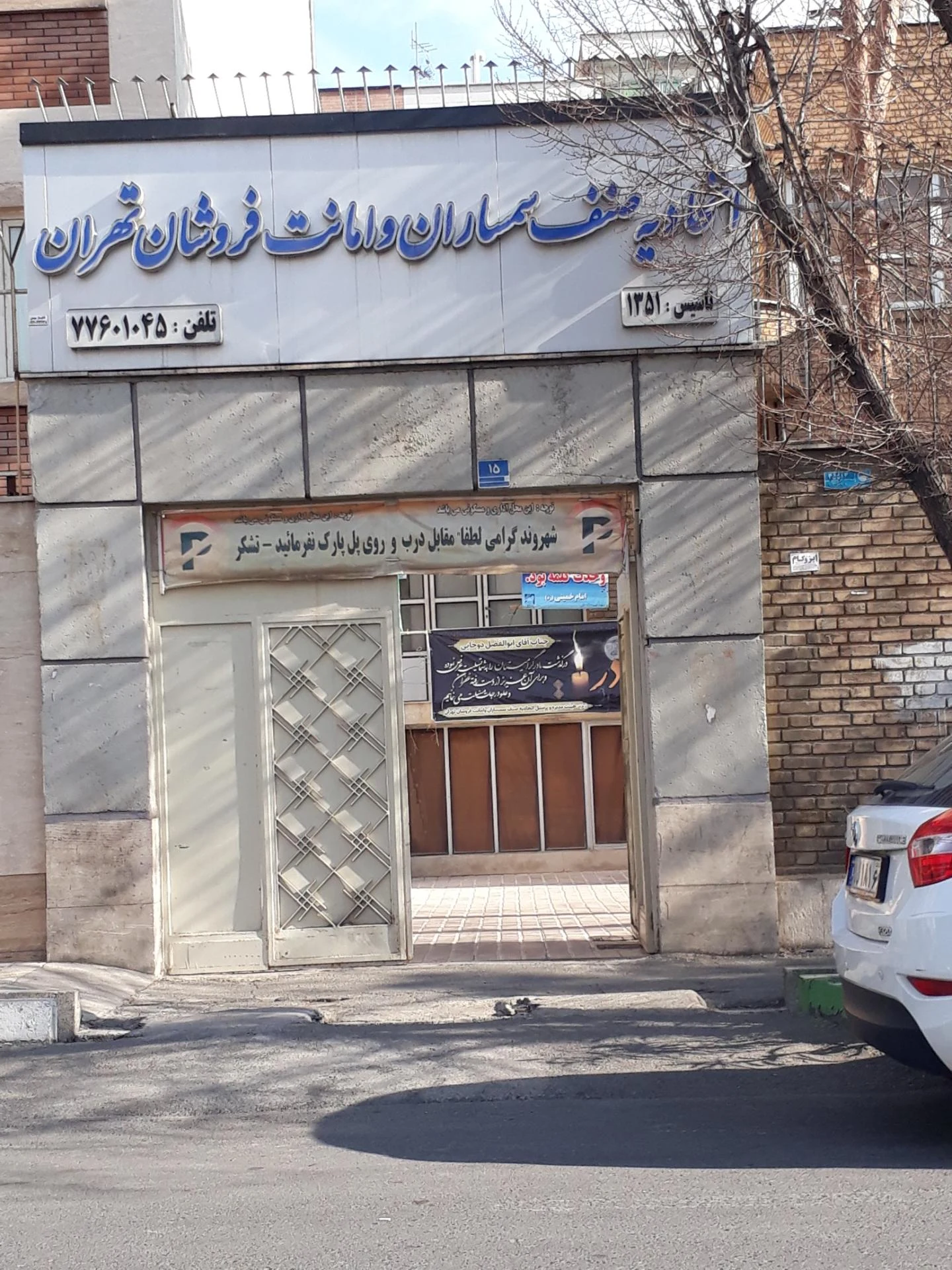 اتحادیه سراجان - تصویر 2