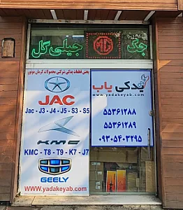 یدکی یاب