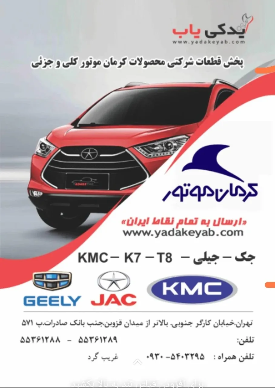 یدکی یاب - تصویر 2