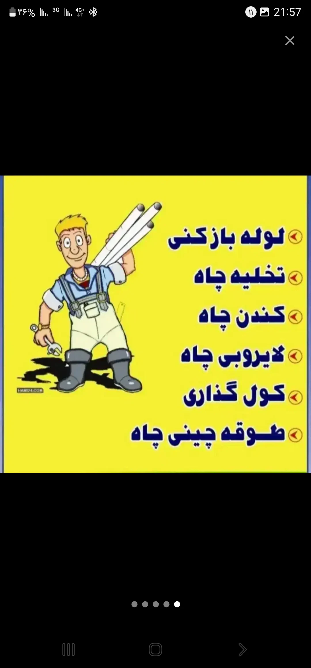 لوله بازکنی و تخلیه چاه پایتخت - لوله‌بازکنی و تخلیه چاه در تهران