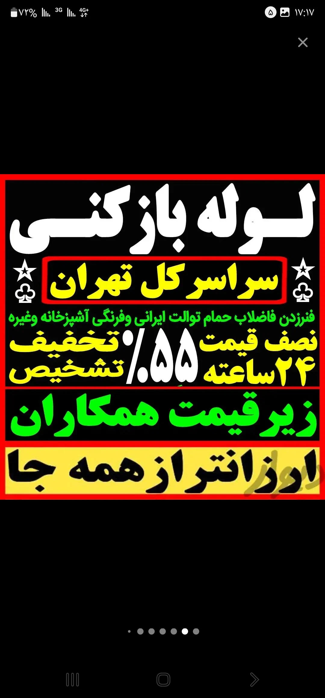 لوله بازکنی و تخلیه چاه پایتخت - لوله‌بازکنی و تخلیه چاه در تهران - تصویر 3