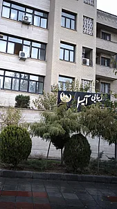 سالن زیبایی آیسل