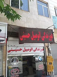 اسپارکو چرم ( دوزندگی اتومبیل برادران حسینی)