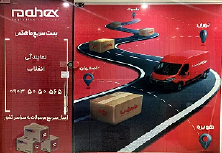 نمایندگی ماهکس انقلاب