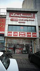 آسیا یدک